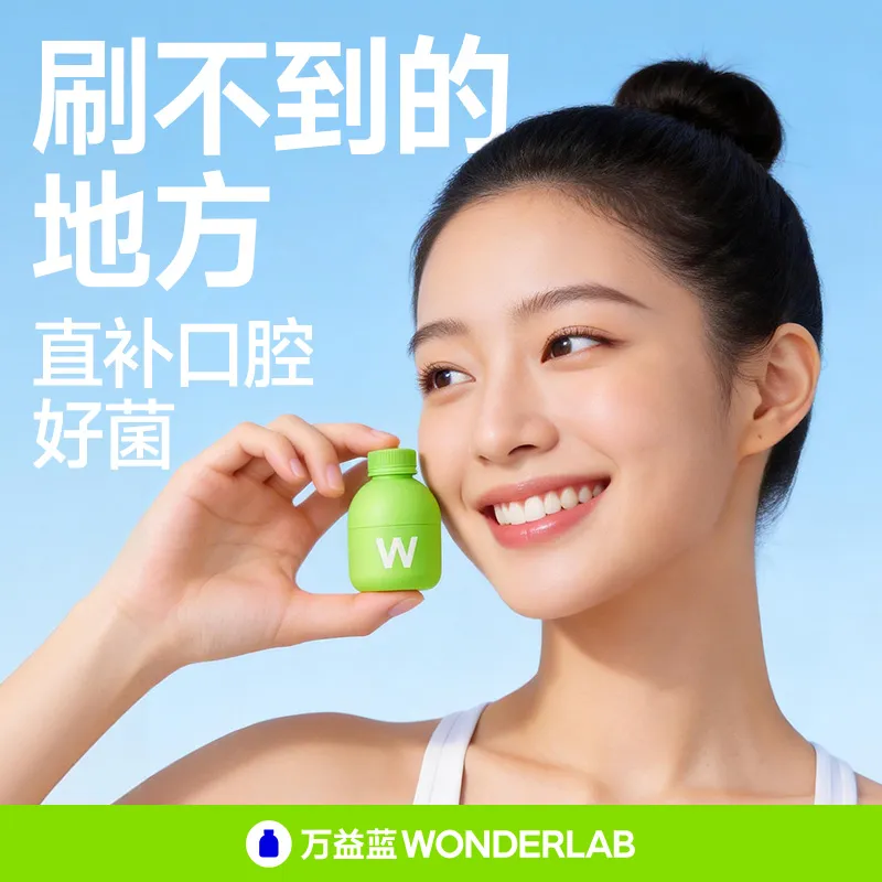 WonderLab 万益蓝 口腔益生菌肠道益生菌30瓶/盒 唾液乳杆菌冻干粉 30瓶