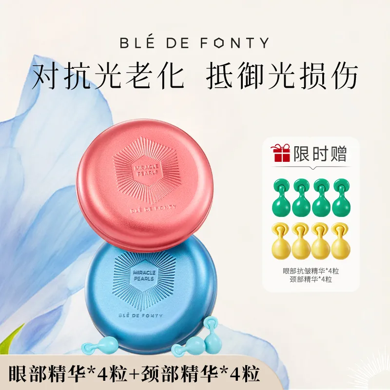 Ble de Fonty 枫缇 【日夜兼顾】日间紫草修护精华+夜间保湿抗皱精华 紫草0.33ml*21粒+夜间0.33ml*21粒