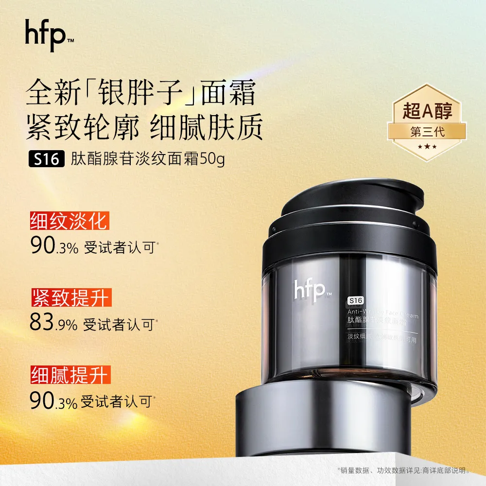 Homefacialpro hfp 肽酯腺苷淡纹面霜 50g