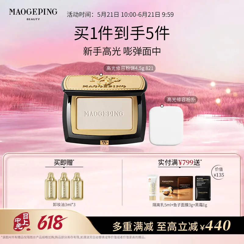 MAOGEPING 毛戈平 BEAUTY光影塑颜高光粉饼(哑光版) 821/4.5g