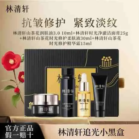 林清轩追光小黑盒