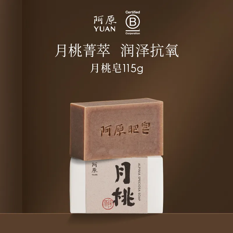 YUAN 阿原 【干性肌/熟龄肌】月桃滋养润泽养冷制精油皂 115g