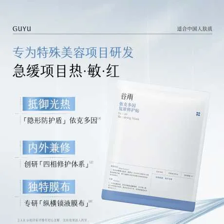 谷雨依克多因复原修护贴盒装(28ml*5片)