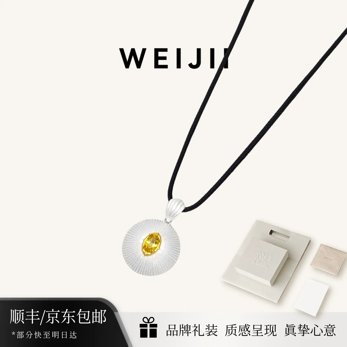 WEIJII 未汲 「李权哲同款」叩春系列 孢子迸射 拉丝浮雕 黄水晶 长项链 金银双色