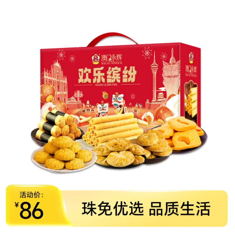 澳门永辉欢乐缤纷礼盒666g