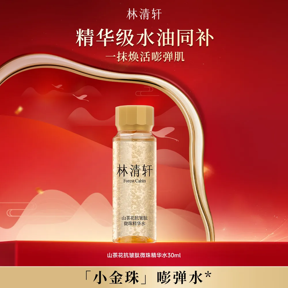 forestcabin 林清轩 【试用&凑单】山茶花抗皱肽微珠小金珠精华水 干皮油皮清爽保湿 30ml