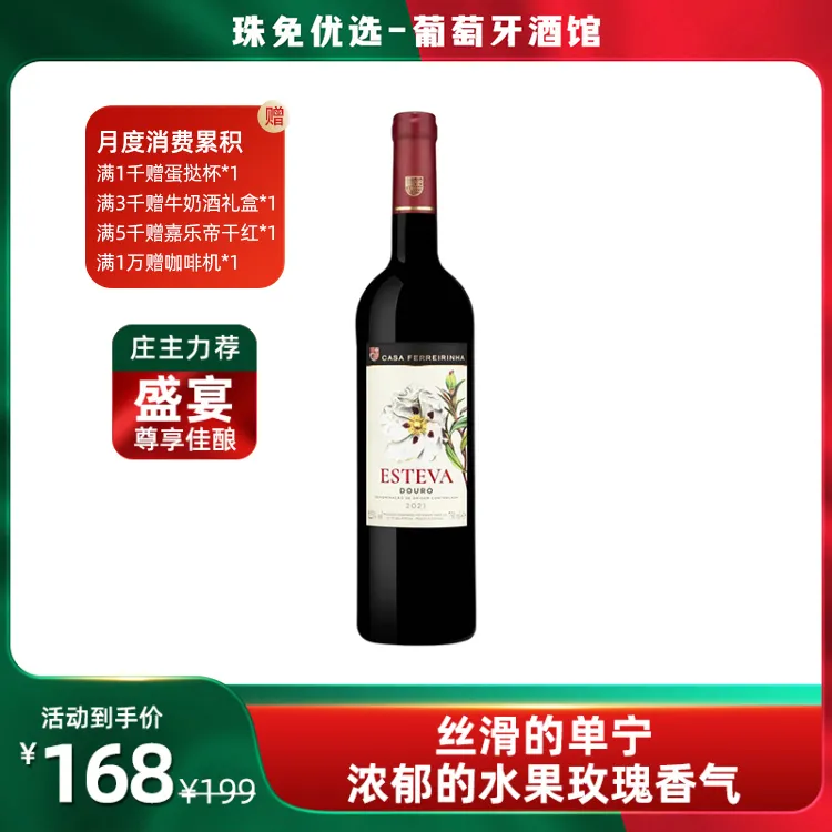 费瑞娜2021年岩玫瑰干红葡萄酒750ml(12.5%)