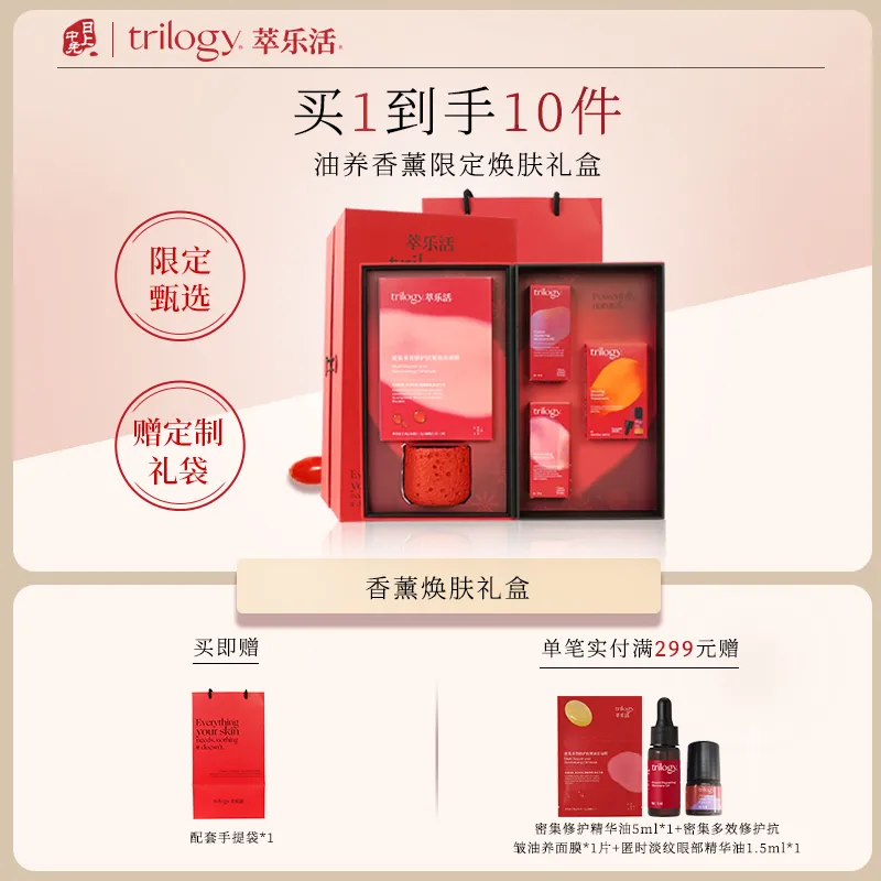 Trilogy 萃乐活 【限定供应】油养香薰焕肤5件套礼盒 油养面膜（6pcs）+密集修护精华油30ml+凝时焕采精华油30ml焕亮精华液15ml+香薰蜡烛*1+品牌卡片