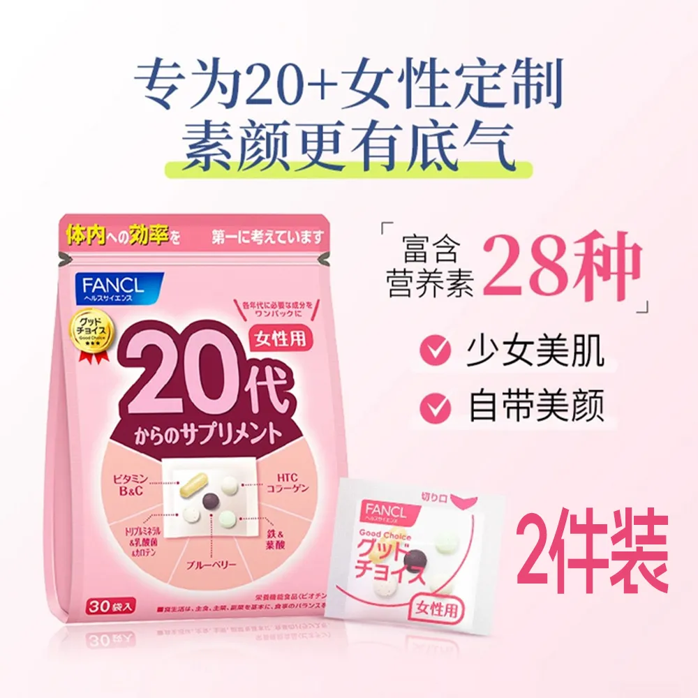 Fancl 芳珂 20岁以上综合营养素（女性）30日份*2包