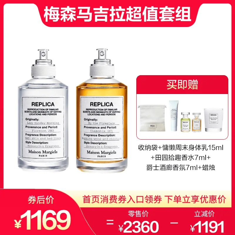 Maison Margiela 梅森马吉拉 周末壁炉 慵懒周末100ml+温暖壁炉100ml