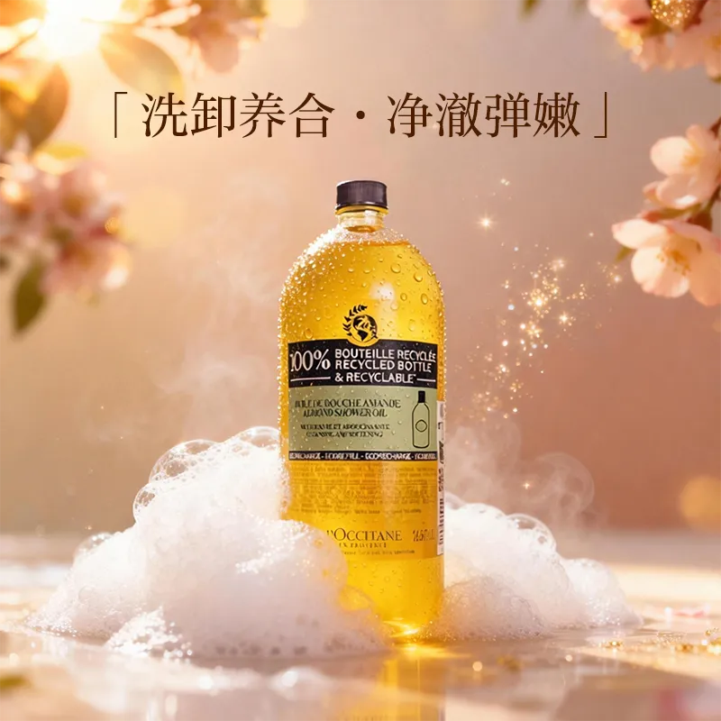 L'OCCITANE 欧舒丹 甜扁桃味沐浴油(环保补充装) 500ml