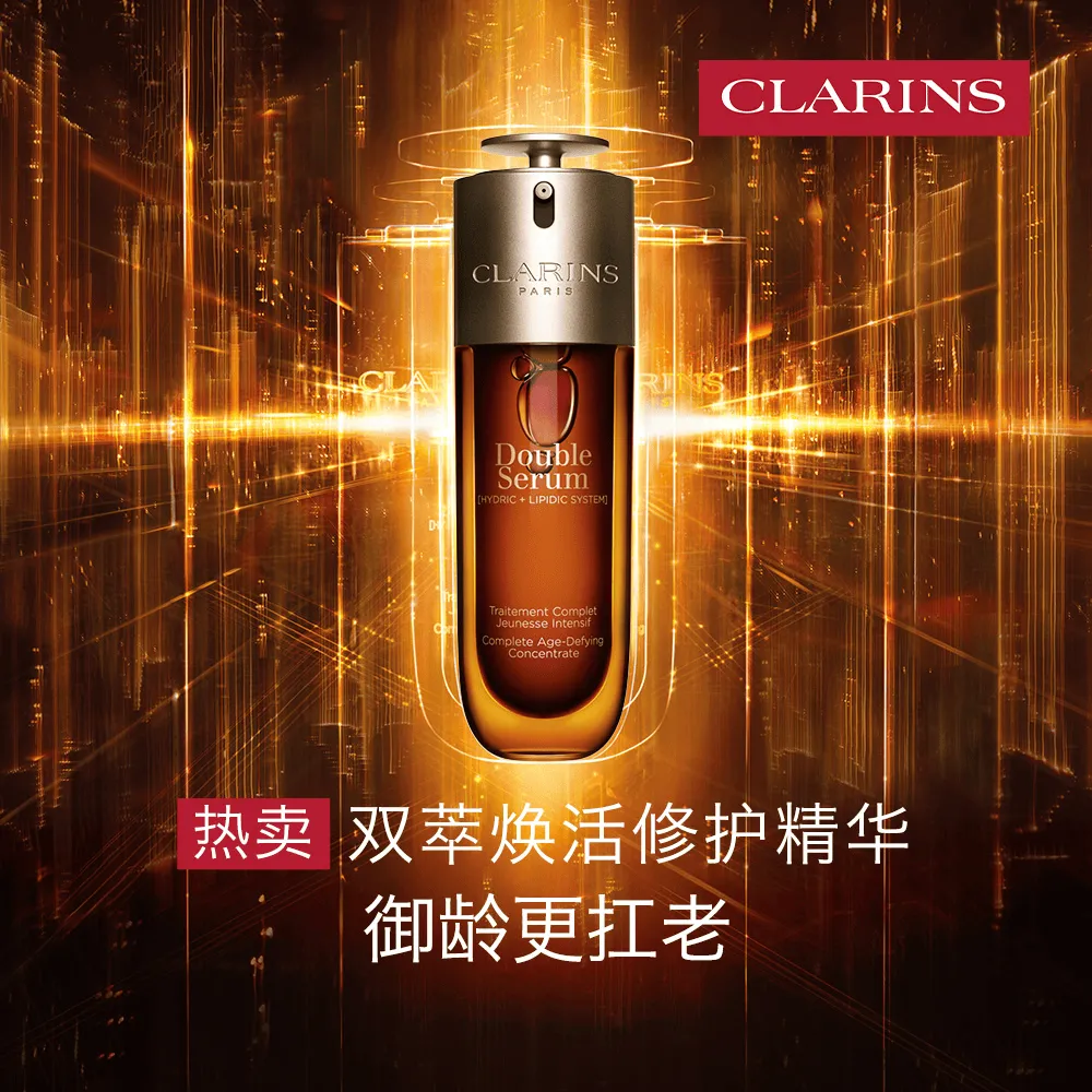 Clarins娇韵诗双萃焕活修护精华露 100ml