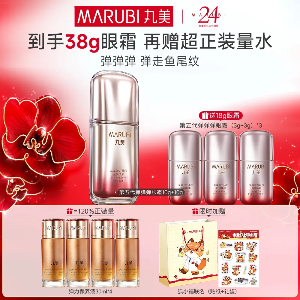 MΛRUBI 丸美 【第五代弹弹弹眼霜】淡纹提拉抗氧-第五代小弹簧眼霜 10g+10g