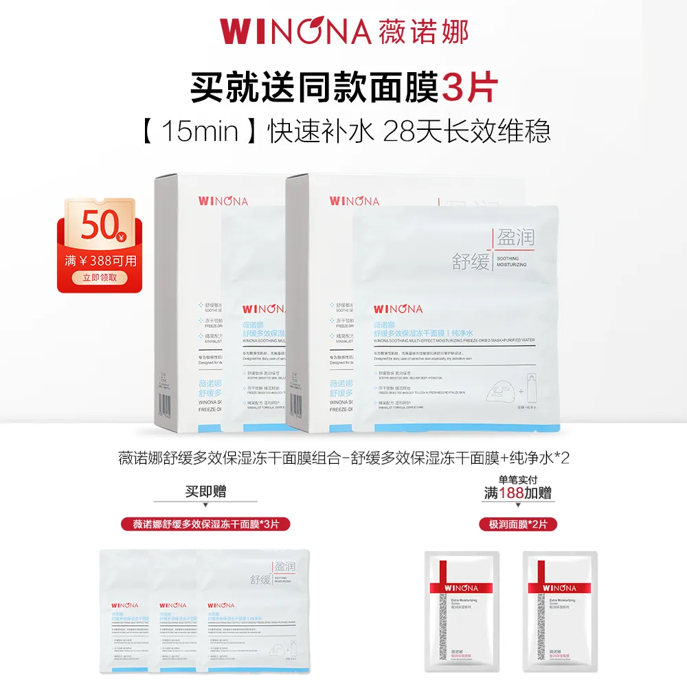 WINONA 薇诺娜 【双盒装】舒缓多效保湿冻干面膜组合 (650mg+20ml)*6/2盒