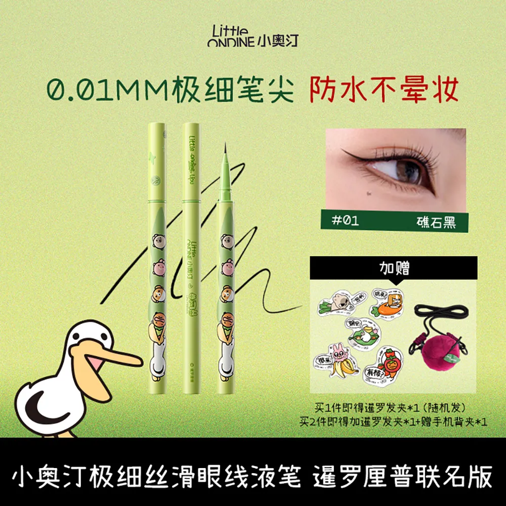 LITTLE ONDINE 小奥汀 【暹罗厘普豆尖眼线液笔】极细丝滑内眼线下睫毛 #01礁石黑/0.5ml