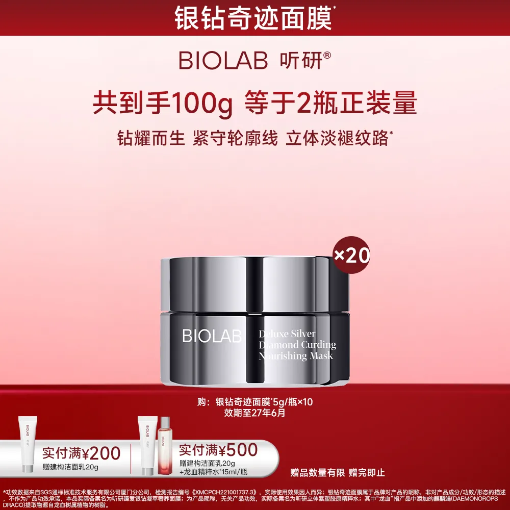【特卖】【临期清仓 镇店贵妇面膜】听研臻爱银钻凝萃奢养面膜抗皱紧致舒缓囤货装 5g*20
