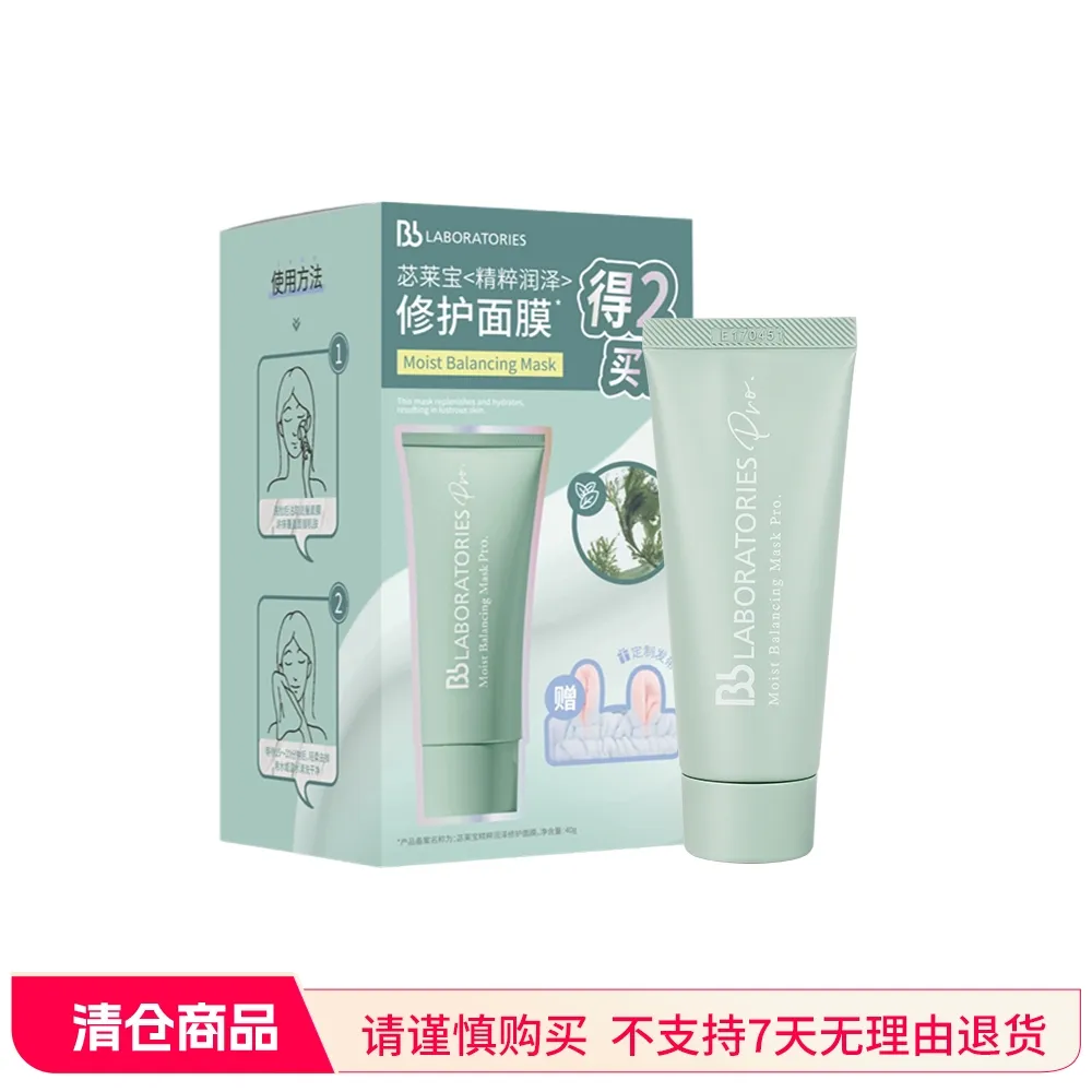 Bb LABORATORIES 苾莱宝 复活草面膜2.0涂抹式补水修护退黄保湿抗皱紧致补水送礼天然无添加安全放心 40g+发带