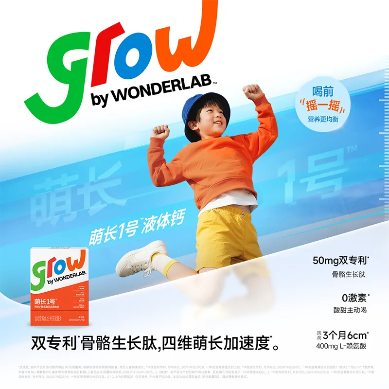 WonderLab 万益蓝 萌长1号钙锌L-赖氨酸风味复合饮_30条