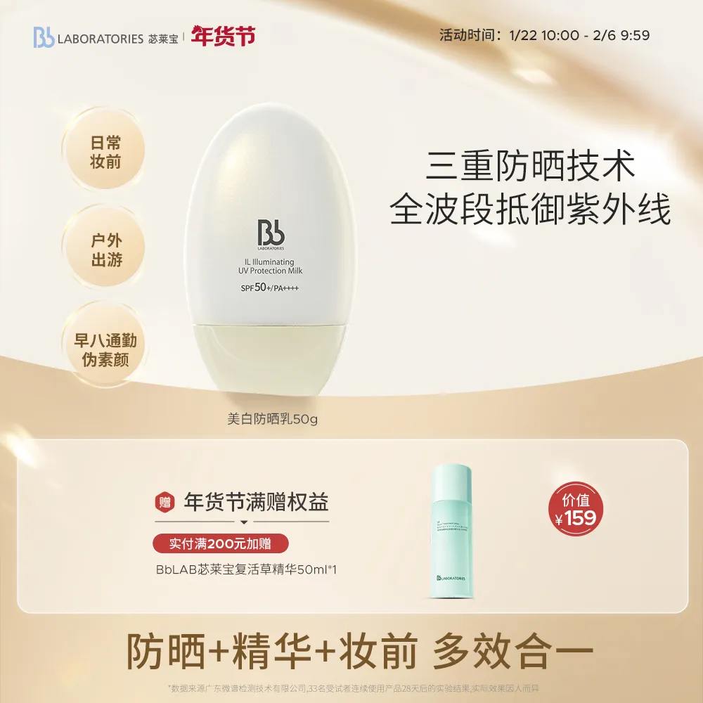 Bb LABORATORIES 苾莱宝 【光感倍护防晒乳】涂抹式防晒乳SPF50+/PA++++通勤军训户外高倍防晒 50g