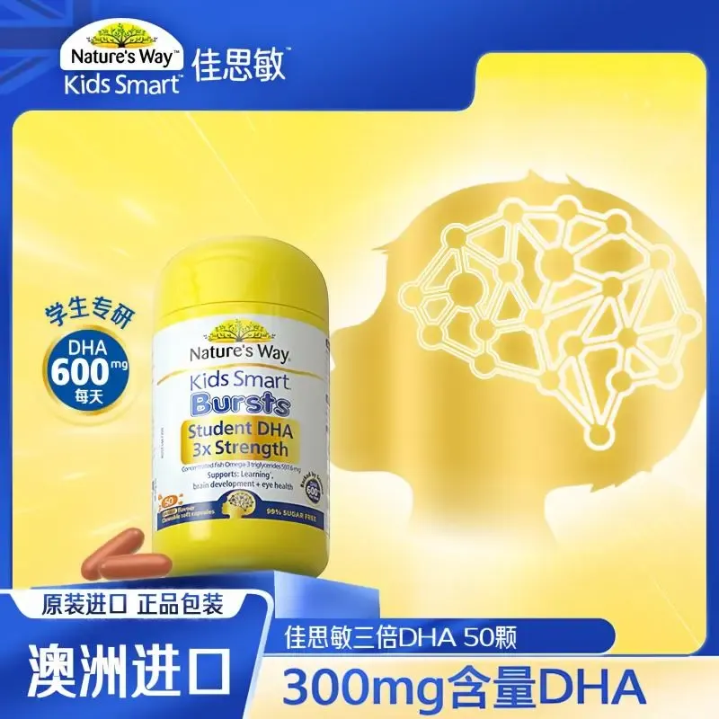 Nature's Way佳思敏澳萃维澳洲儿童三倍DHA鱼油高浓度学生补脑50粒 6-18岁青少年备考专用