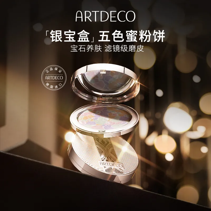 ARTDECO 雅蔻 银宝盒五色幻彩蜜粉饼 10g