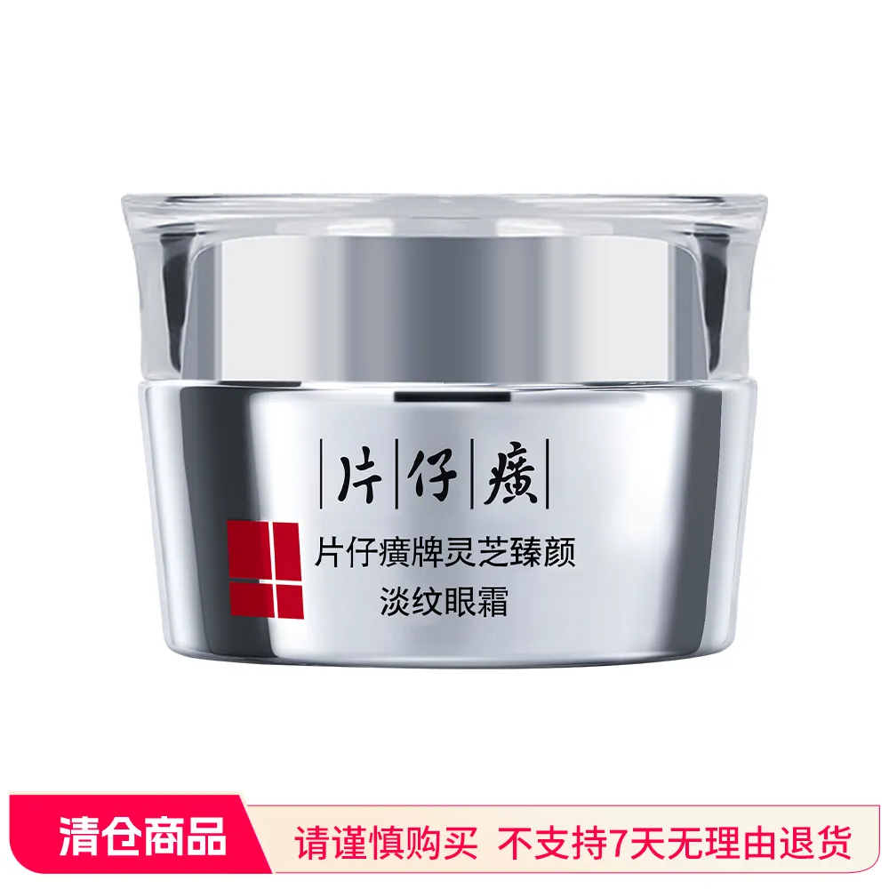 【特卖】PZH 片仔癀 【淡纹眼霜】灵芝臻颜淡纹黑眼圈紧致眼霜 30g