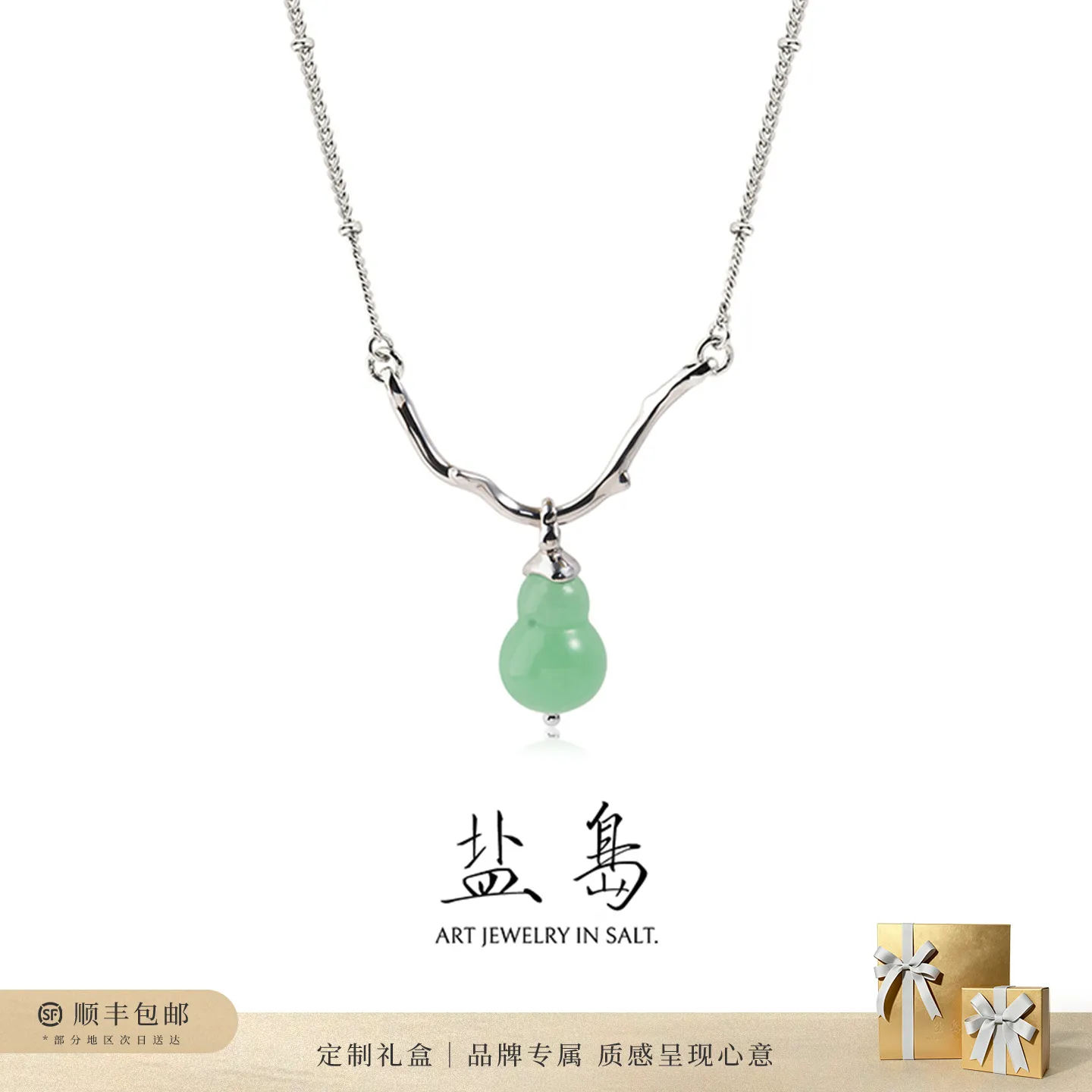 盐岛 葫芦系列 东陵玉吊坠项链挂坠高级感轻奢气质小众原创设计师锁骨链 白金色