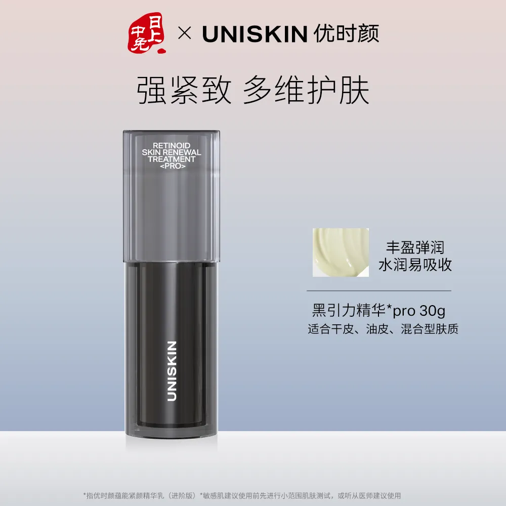 UNISKIN 优时颜 【下架】紧致抗皱A醇提拉保湿滋润 30g