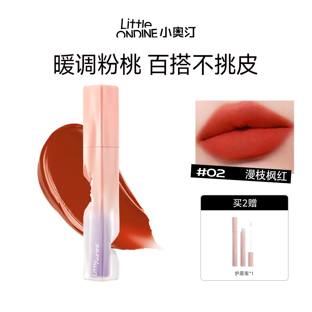 LITTLE ONDINE 小奥汀 【上唇水光 成膜水雾】花心水雾唇霜 02漫枝枫红/2.2g