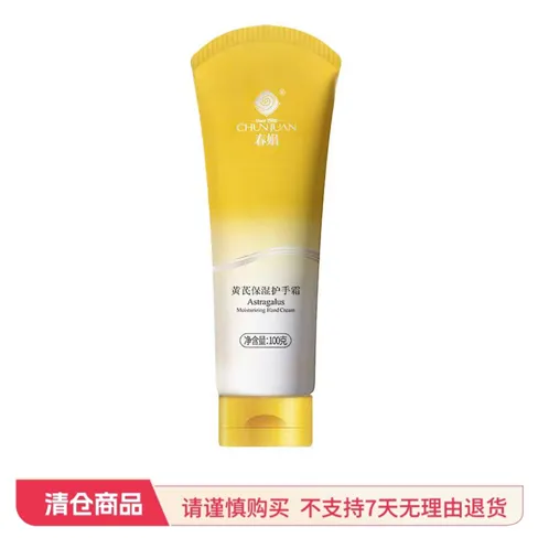 CHUNJUAN 春娟 【凑单】黄芪保湿护手霜 100g