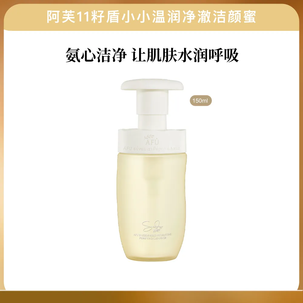 AFU 阿芙 11籽盾小小温润净澈洁颜蜜 150ml