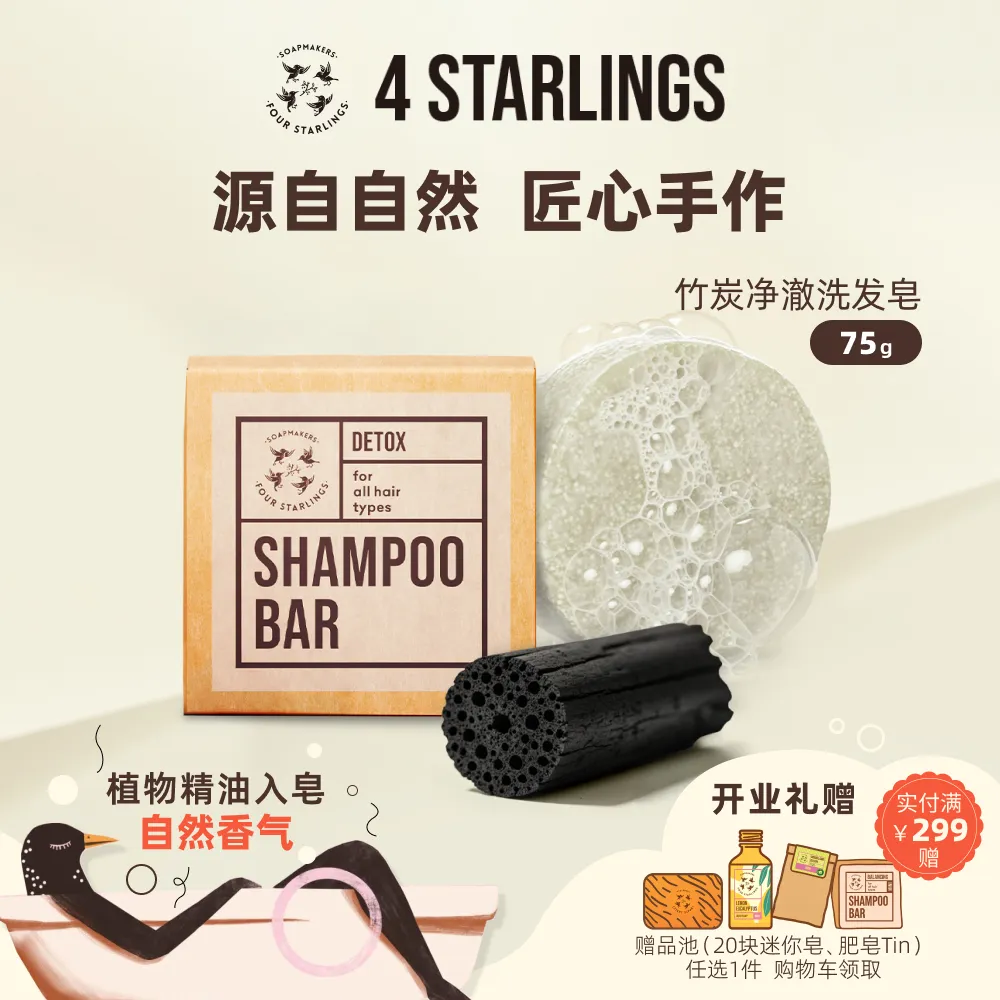 4Starlings 竹炭净澈洗发皂 75g