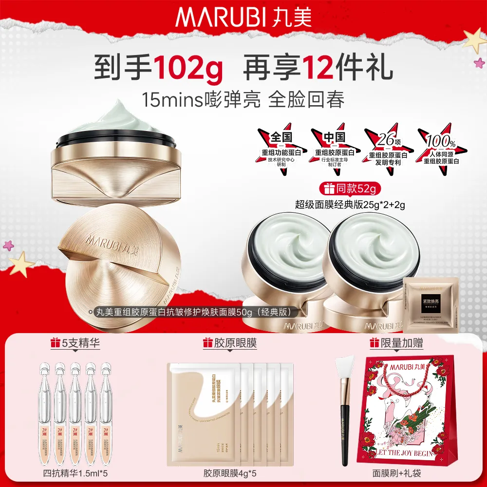 MΛRUBI 丸美 【小金针超级面膜经典版】-抗皱修护提亮-重组胶原蛋白抗皱修护焕肤面膜 50g