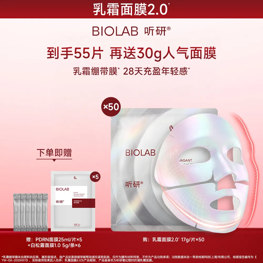 听研 【50片囤货 绷带膜提拉 乳霜灌肤】奢幻恒时抗皱乳霜面膜紧致抗皱保湿
