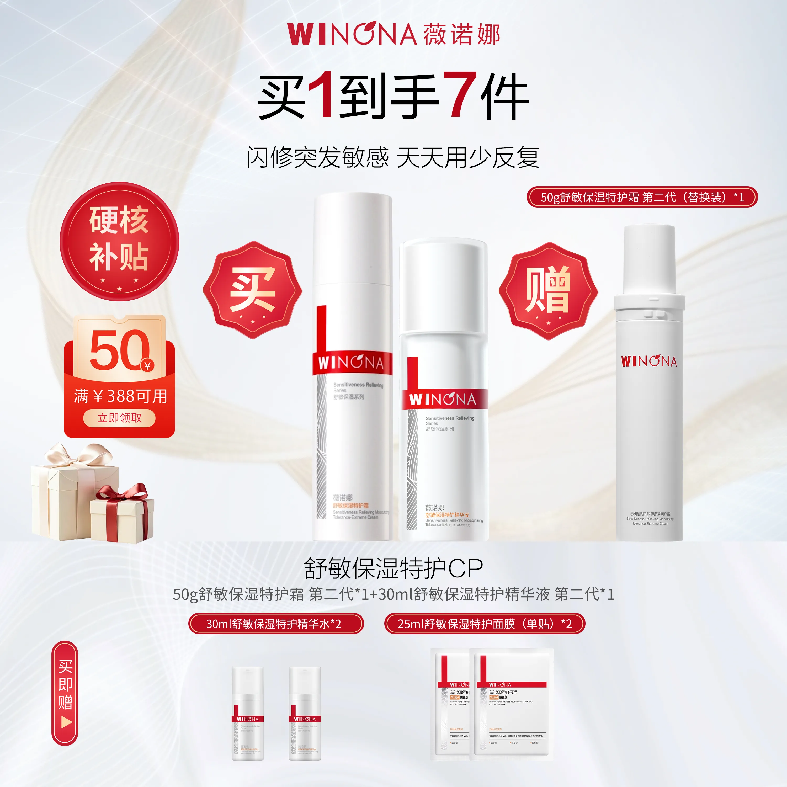 WINONA 薇诺娜 【全新升级2.0】特护CP两件套精华液2.0 30ml+特护霜2.0 50g