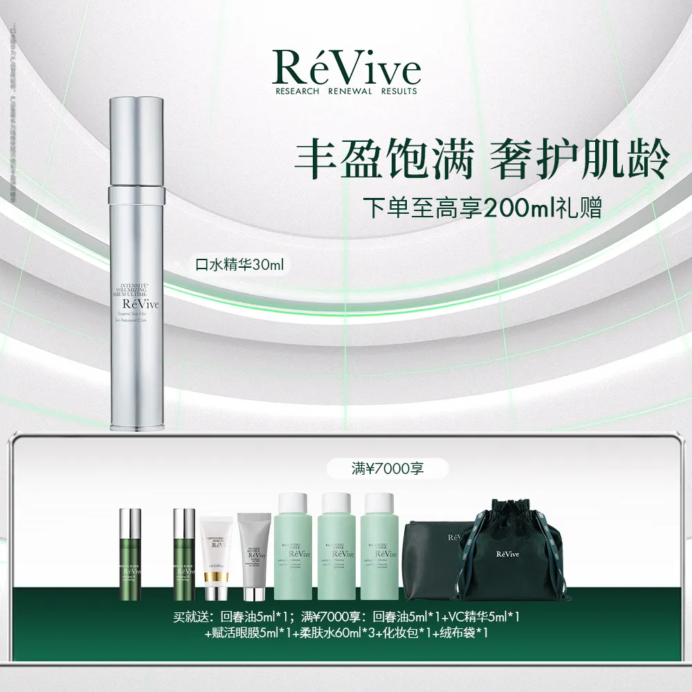 REVIVE 瑞维斐 【口水精华】赋活光彩丰盈弹润精华 30ml