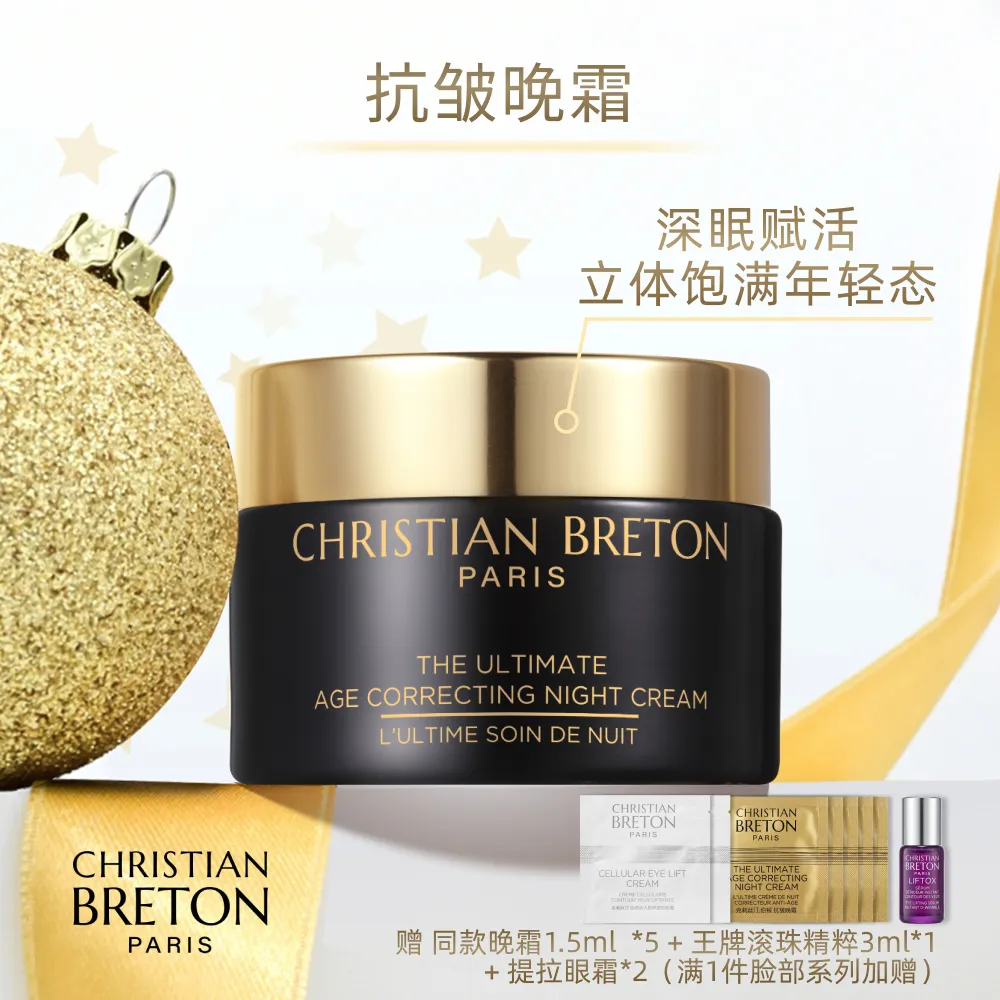 克莉丝汀·伯顿 【深眠赋能】 抗皱晚霜 50ml