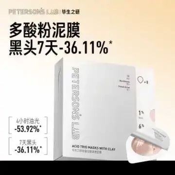 毕生之研复合酸调理泥膜 56g