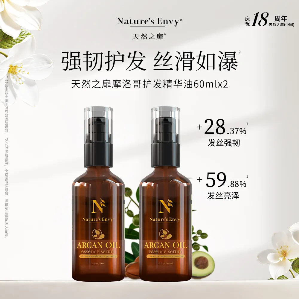 Nature's Envy 天然之扉 【2瓶装更优惠】摩洛哥护发精油60ml*2 滋润不油腻防干枯毛躁