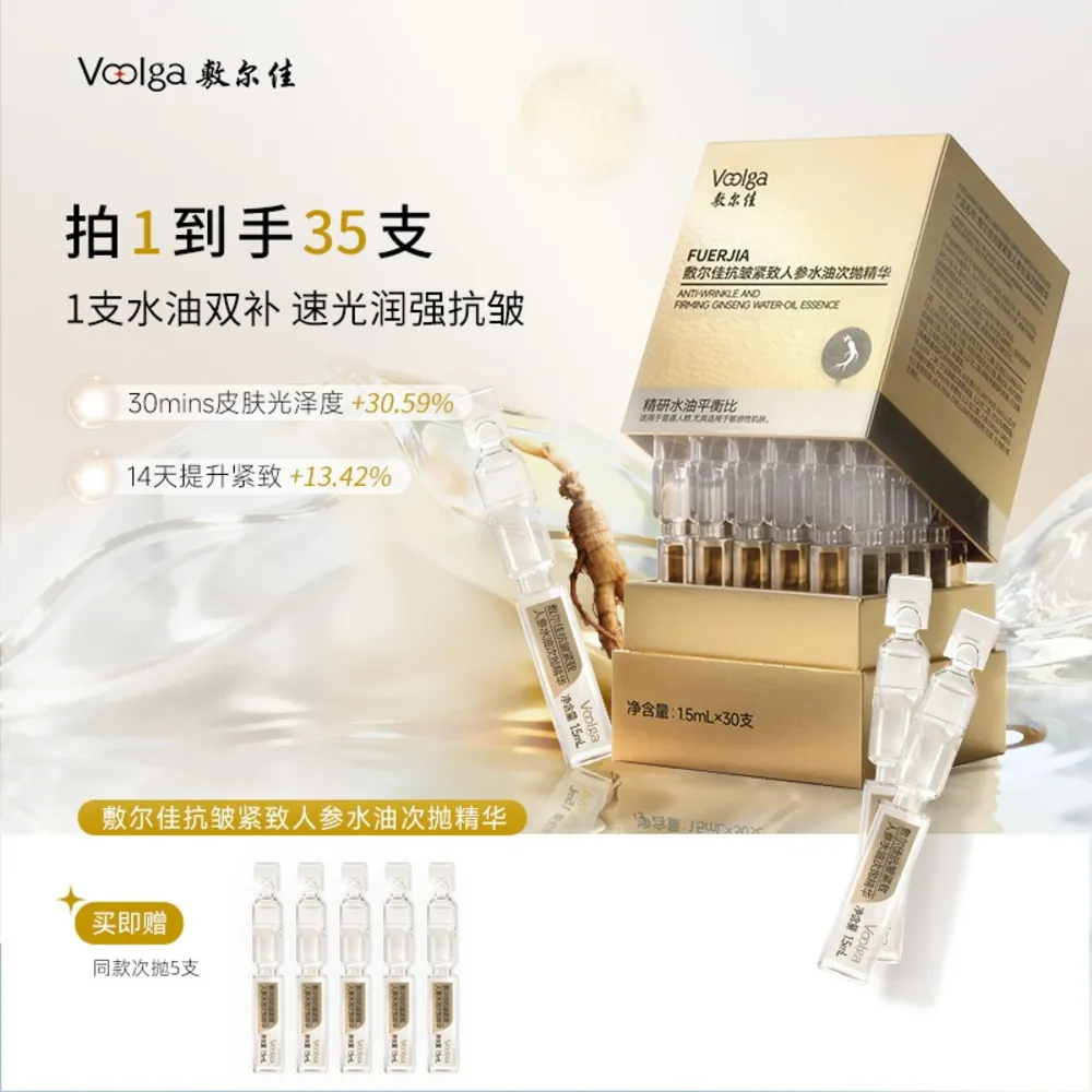 VOOLGA 敷尔佳 抗皱紧致人参水油次抛精华 1.5ml*30支