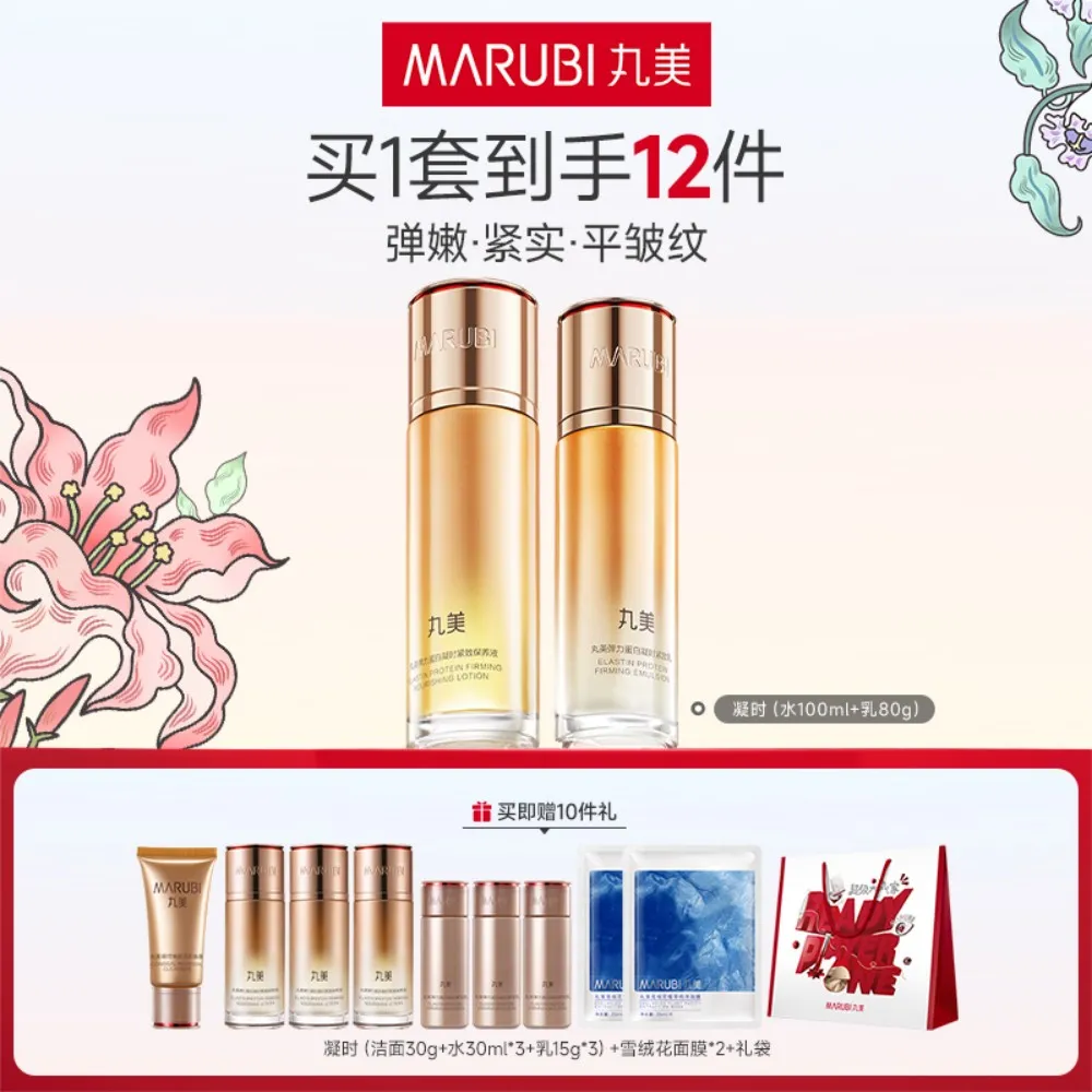 MΛRUBI 丸美 【凝时水乳套装】弹润抗皱紧致-丸美弹力蛋白凝时紧致 保养液100ml+乳80g