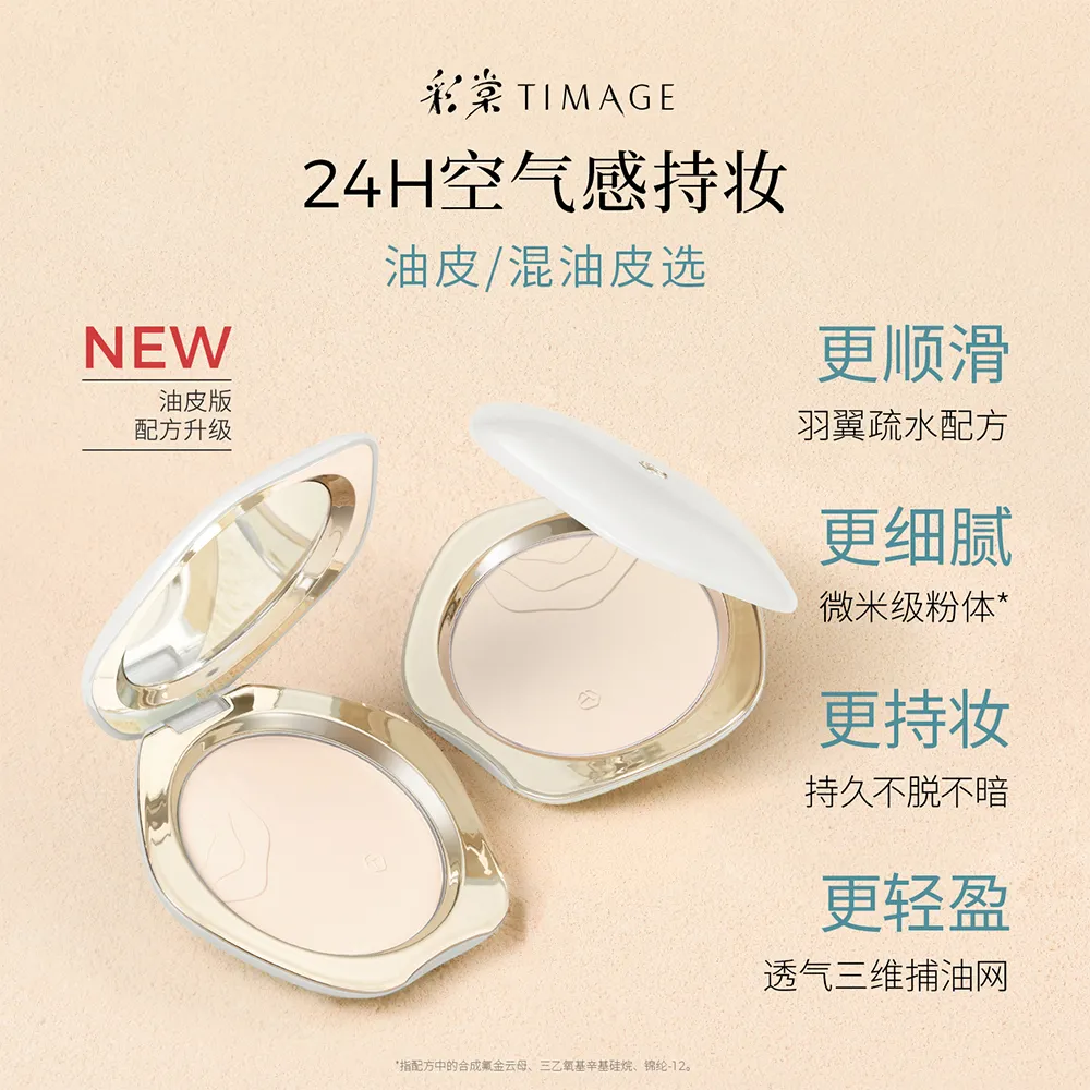 TIMAGE 彩棠 柔雾持妆蜜粉饼200芙玉白7g