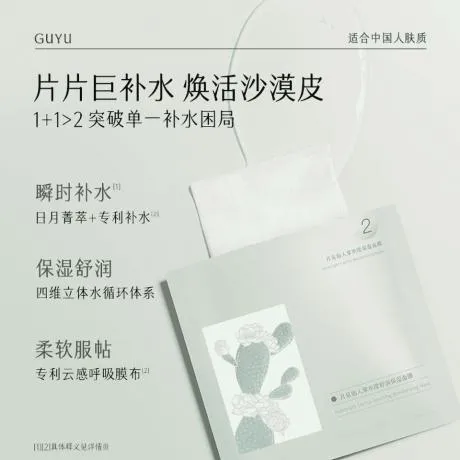 谷雨月见仙人掌水滢舒润保湿面膜盒装（26ml+1.5ml）8片