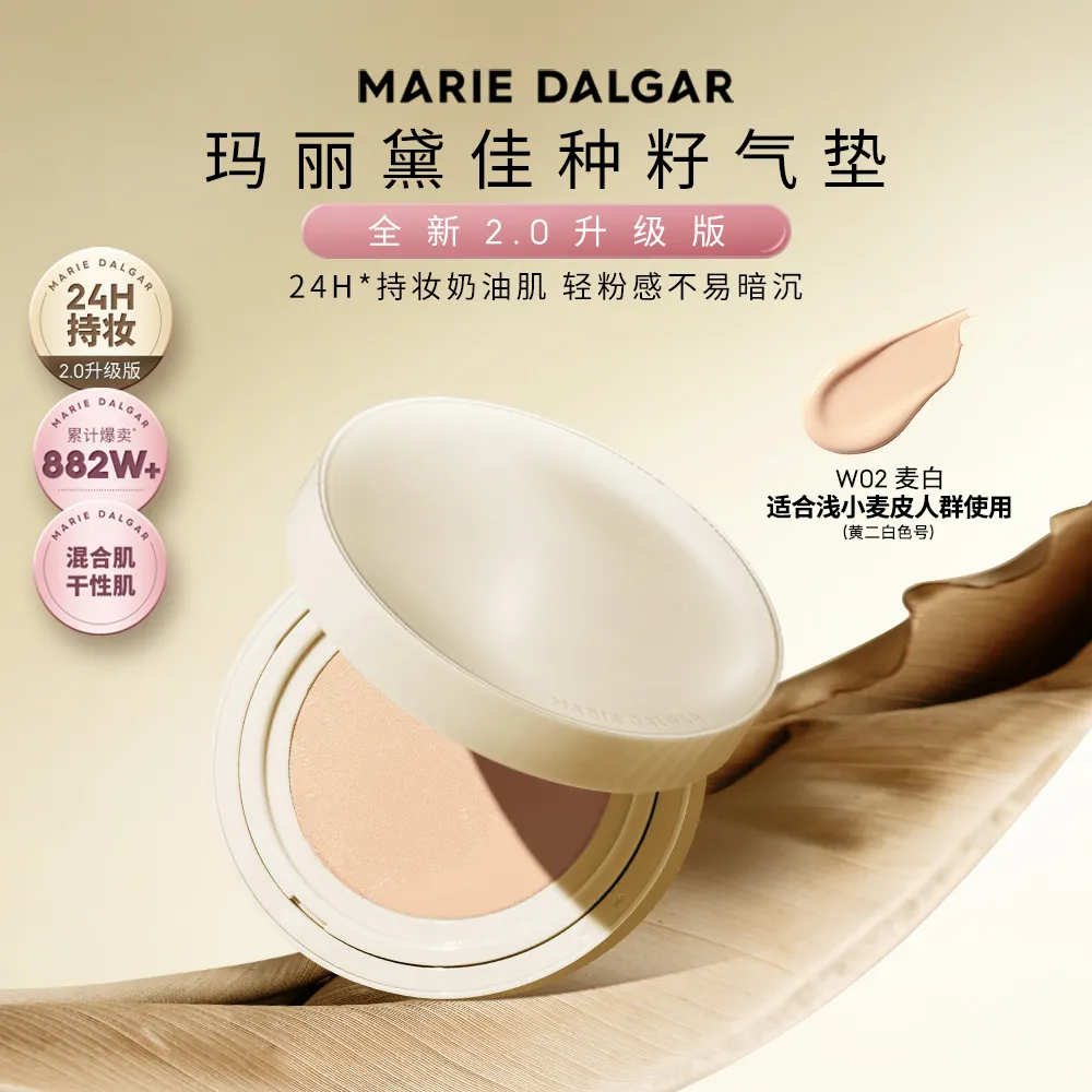 MARIE DALGAR 玛丽黛佳 种籽贴肤锁妆气垫2.0版 W02麦白/15g