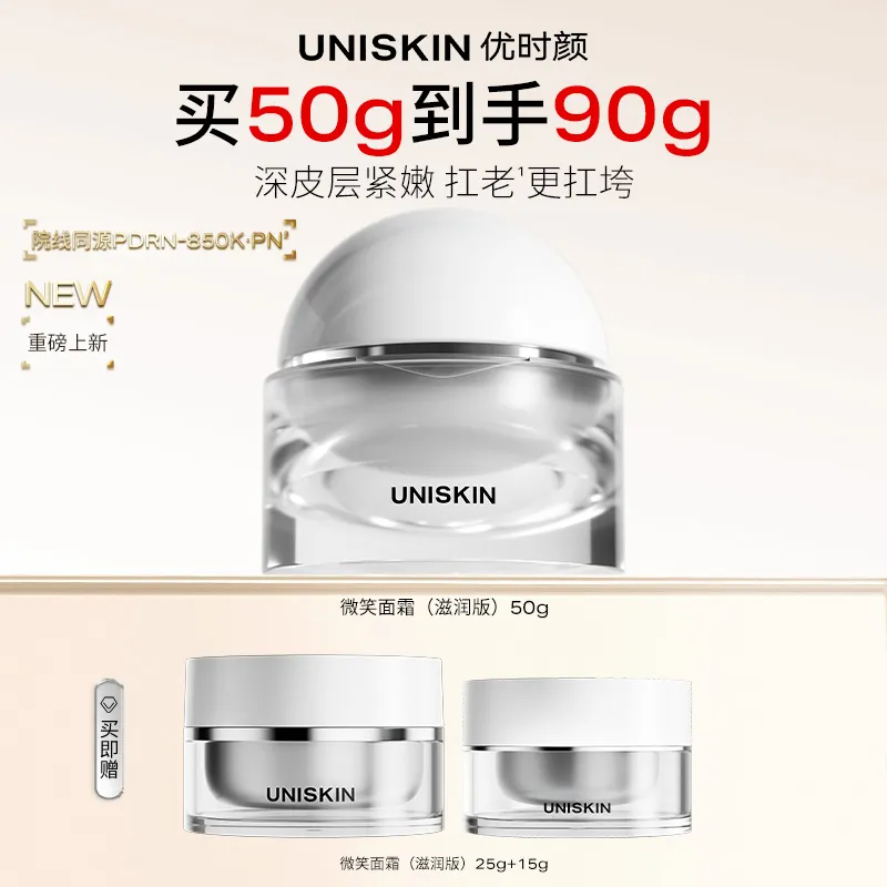 UNISKIN 优时颜 【滋润版】微笑焕能紧塑面霜 50g