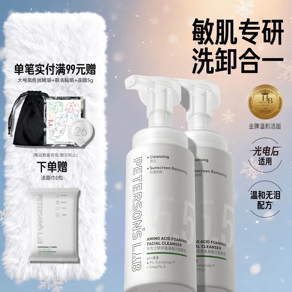 PETERSON’S LAB 毕生之研 氨基酸洁颜慕斯