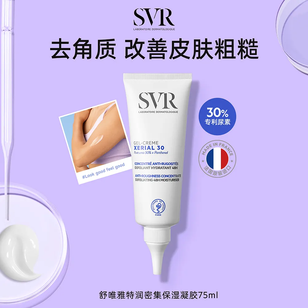 SVR 舒唯雅 特润密集保湿凝胶 75ml