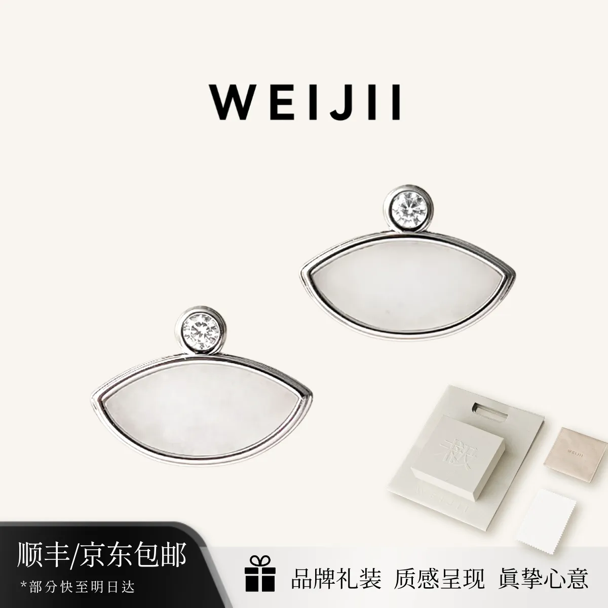 WEIJII 未汲 VULGAR | 拥俗研究系列· 小元宝 纯银天然晶石耳钉 白金色