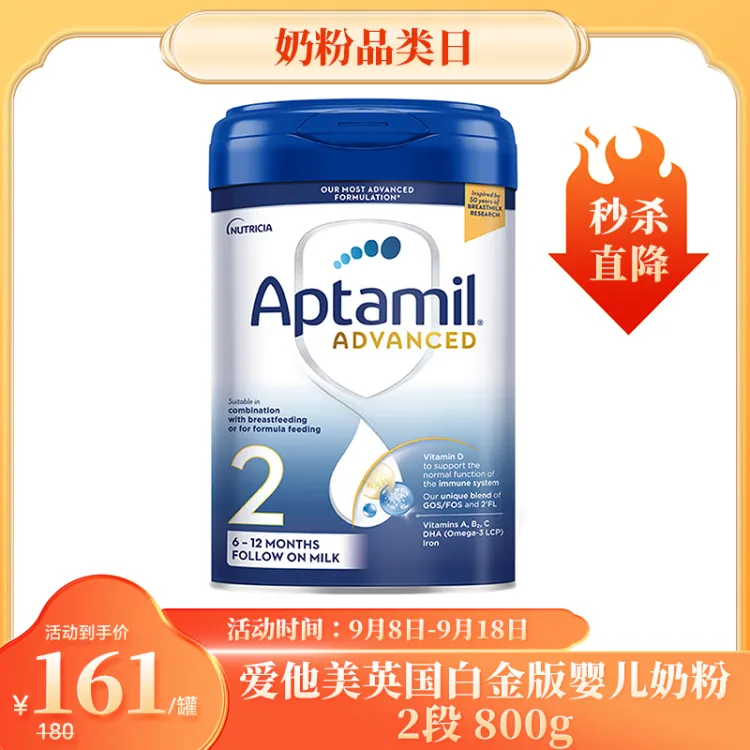 爱他美Aptamil英国白金版较大婴儿配方奶粉 2段 6-12个月 800g