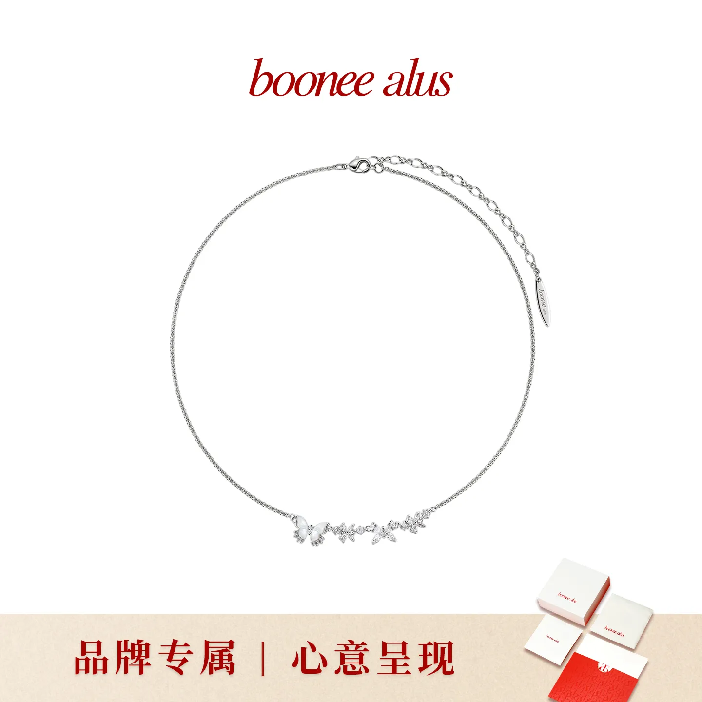 boonee alus 天然白贝母蝴蝶项链轻奢小众设计气质锁骨链生日礼物 银色